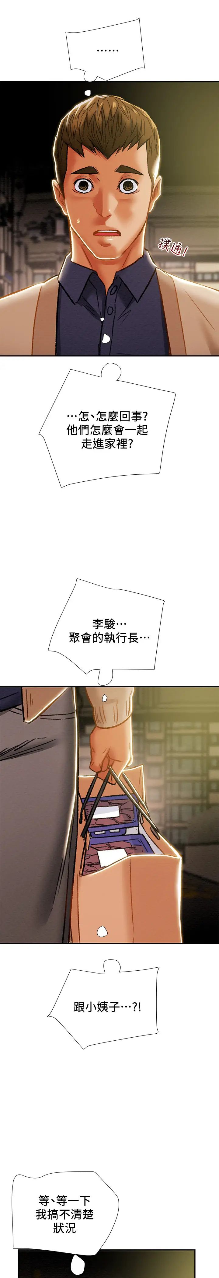 纯情女攻略计划第39话-姐夫目击的有趣场面