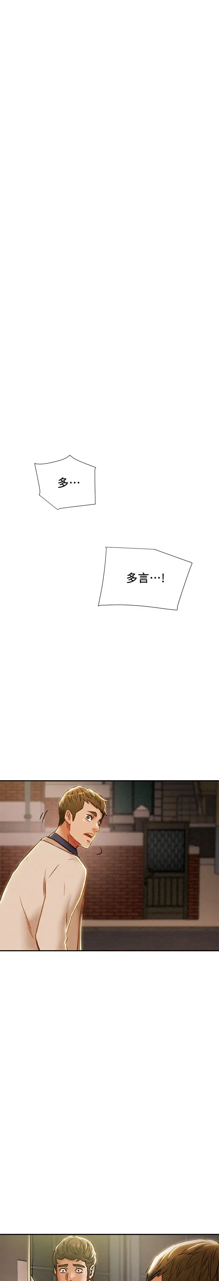 纯情女攻略计划第39话-姐夫目击的有趣场面