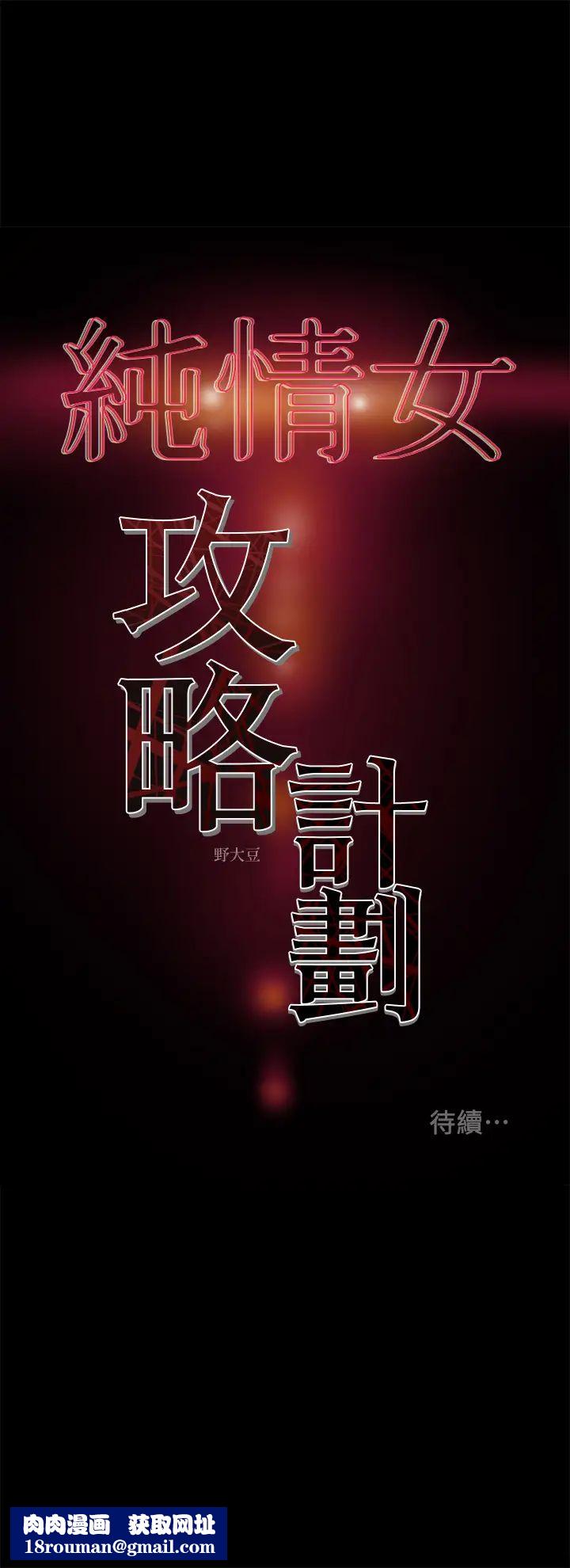 纯情女攻略计划第39话-姐夫目击的有趣场面