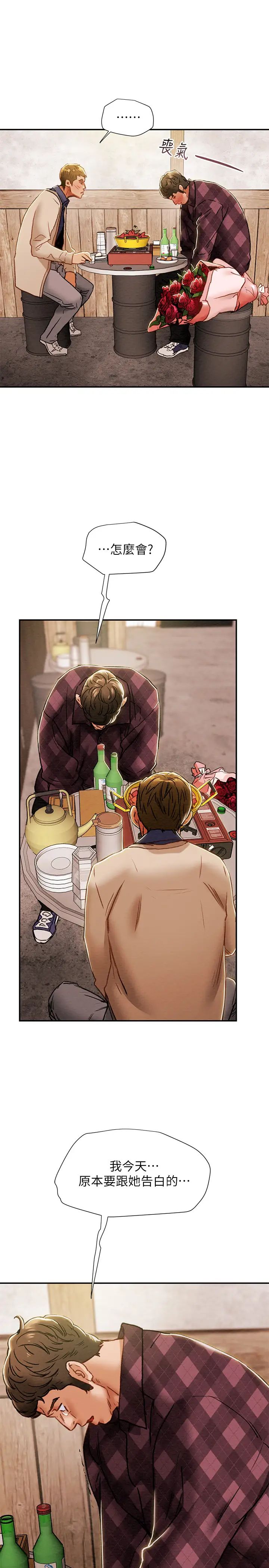 纯情女攻略计划第40话-那我也可以和小姨子做吗?