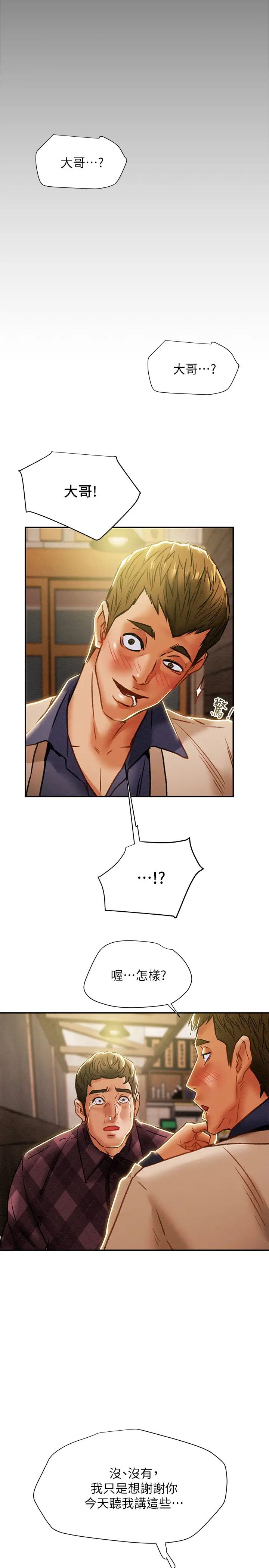 纯情女攻略计划第40话-那我也可以和小姨子做吗?