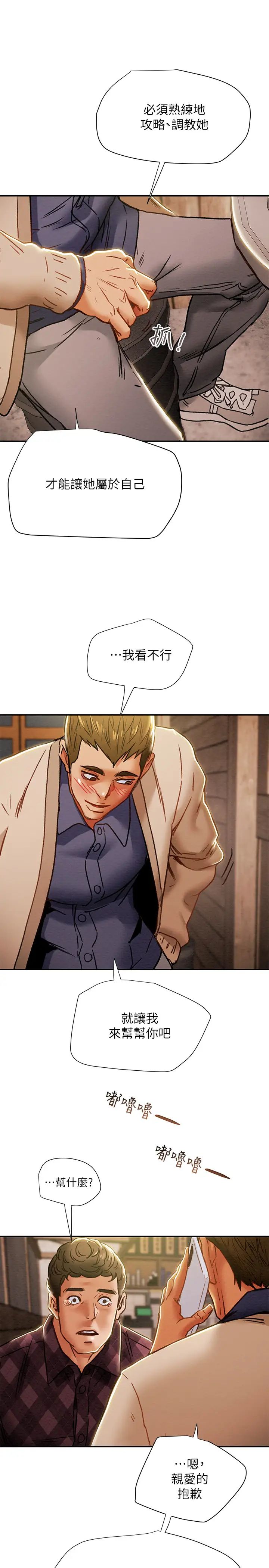 纯情女攻略计划第40话-那我也可以和小姨子做吗?