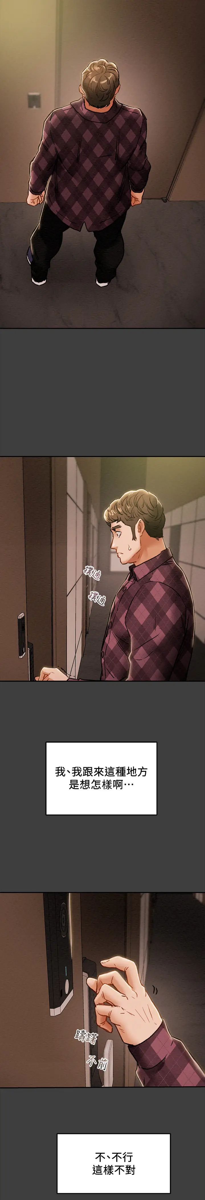 纯情女攻略计划第40话-那我也可以和小姨子做吗?