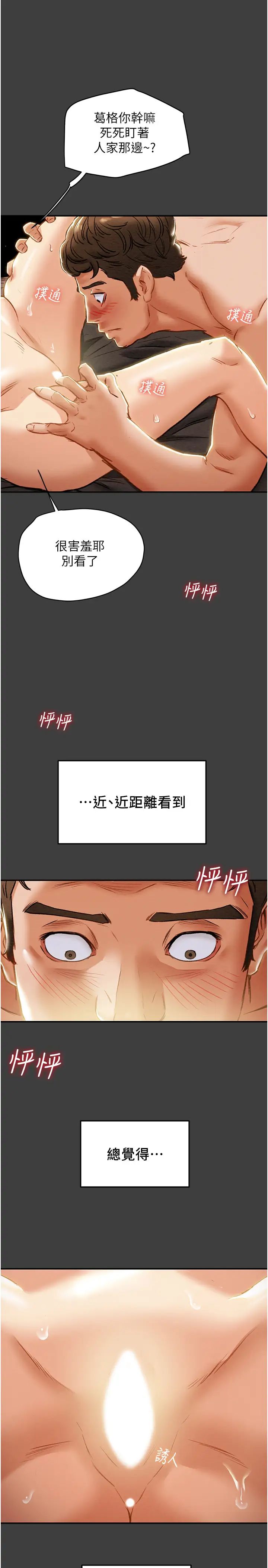 纯情女攻略计划第41话-和像多言的她来场激烈性爱!