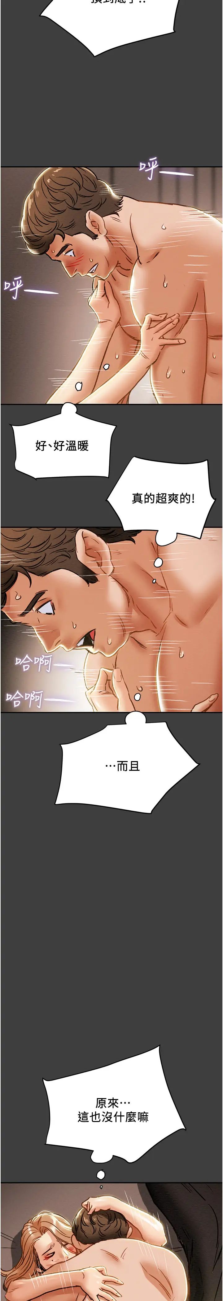 纯情女攻略计划第41话-和像多言的她来场激烈性爱!