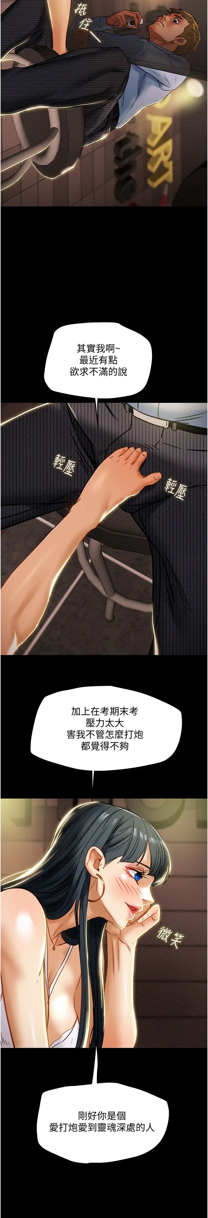 纯情女攻略计划第42话-回到俱乐部的第一步