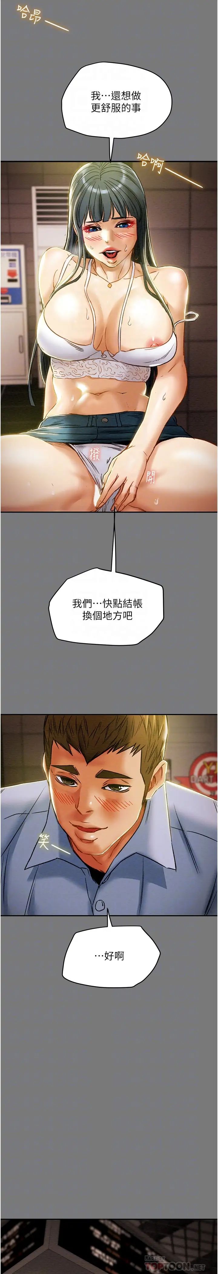 纯情女攻略计划第43话-沉浸于慾望的男女