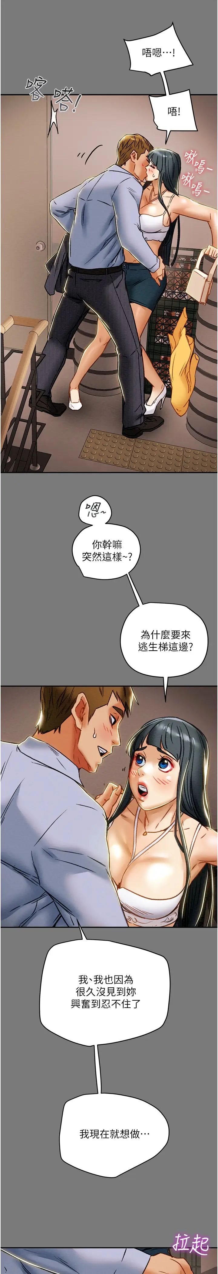 纯情女攻略计划第43话-沉浸于慾望的男女