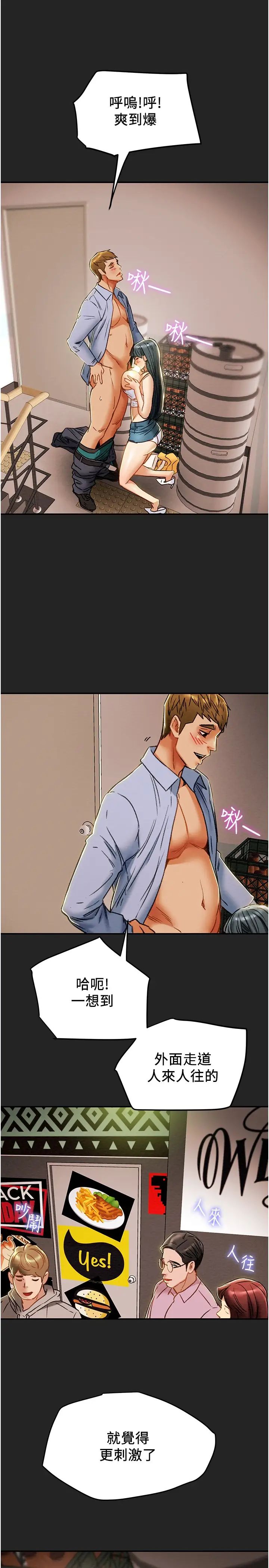 純情女攻略計劃第43話-沉浸於慾望的男女