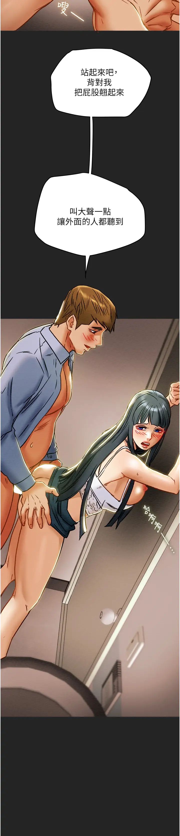 純情女攻略計劃第43話-沉浸於慾望的男女