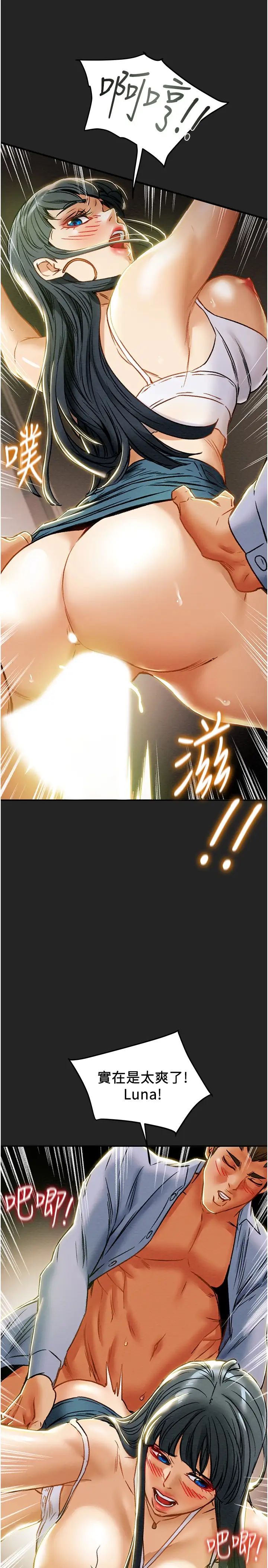 纯情女攻略计划第43话-沉浸于慾望的男女