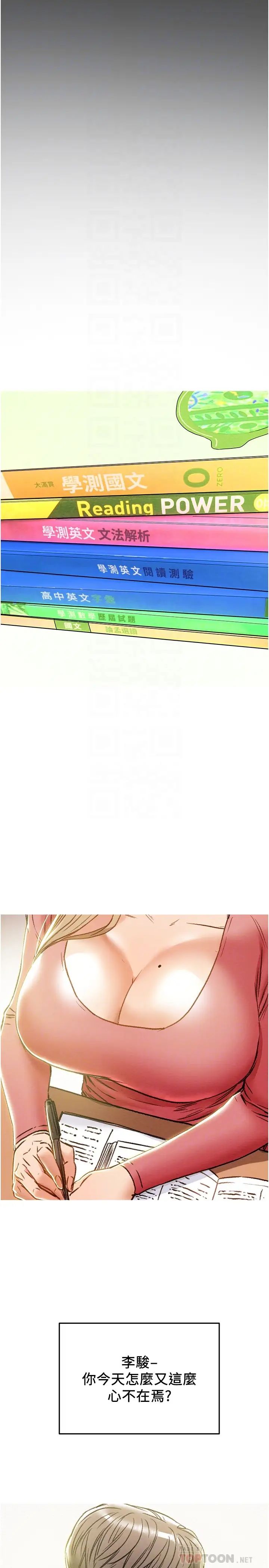 純情女攻略計劃第44話-慾火焚身的鄭多言