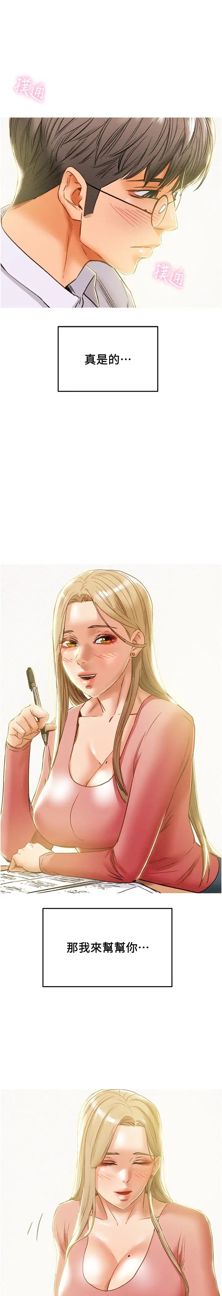 纯情女攻略计划第44话-慾火焚身的郑多言