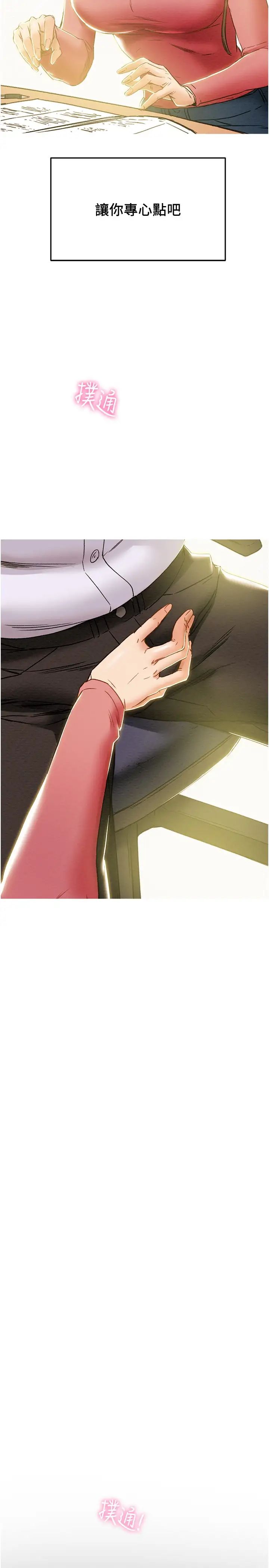 纯情女攻略计划第44话-慾火焚身的郑多言