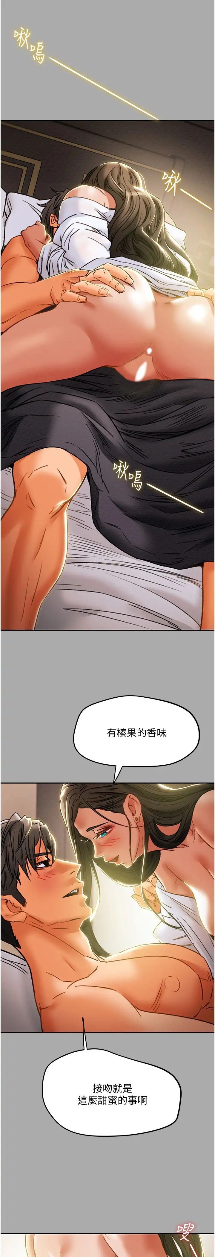 純情女攻略計劃第44話-慾火焚身的鄭多言