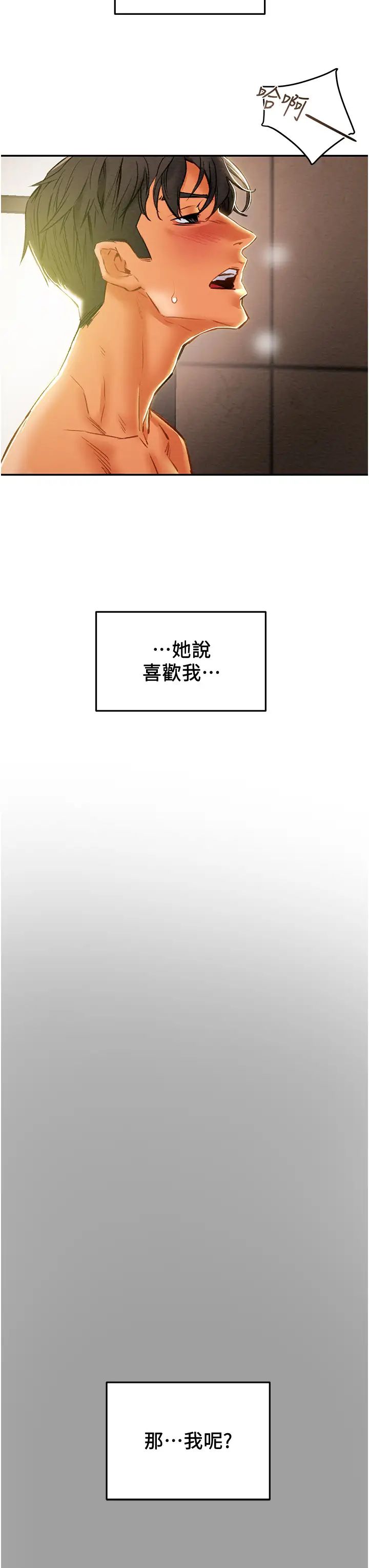 纯情女攻略计划第45话-我要顶进喉咙深处