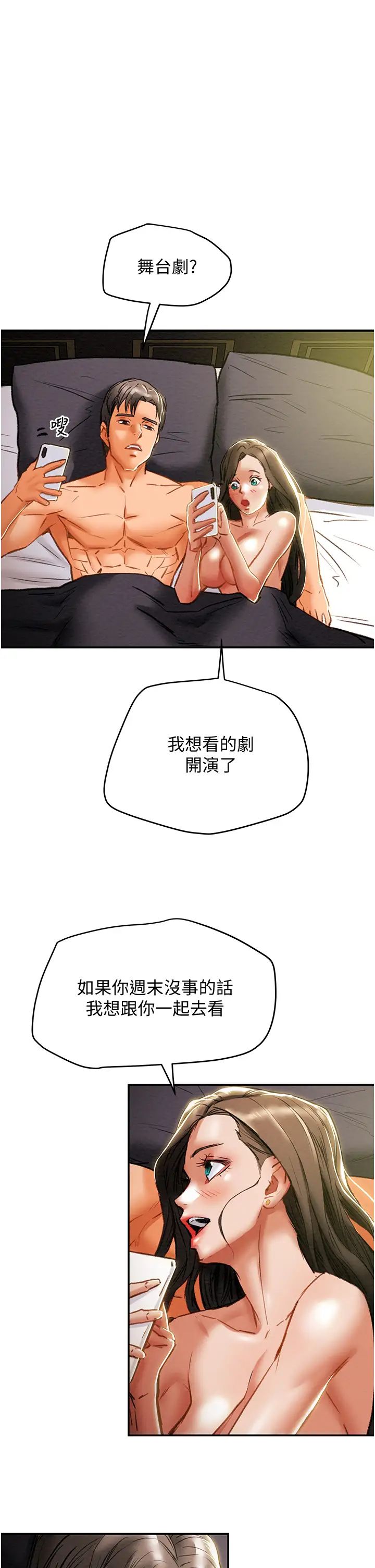 纯情女攻略计划第45话-我要顶进喉咙深处