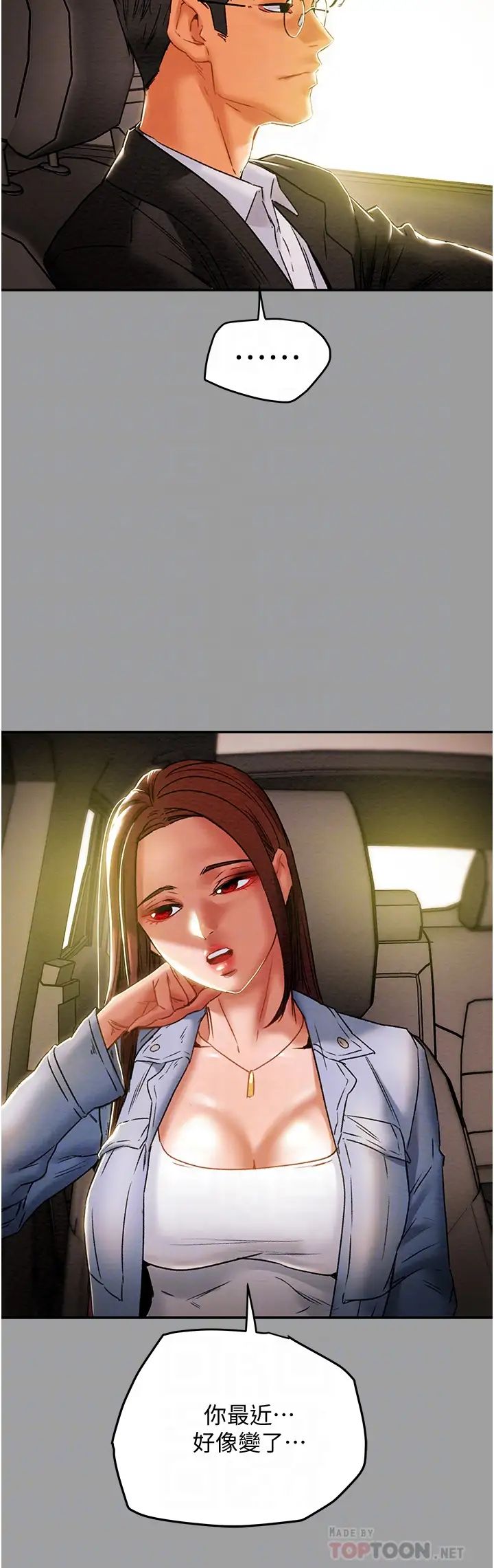 纯情女攻略计划第46话-妍霏的过去