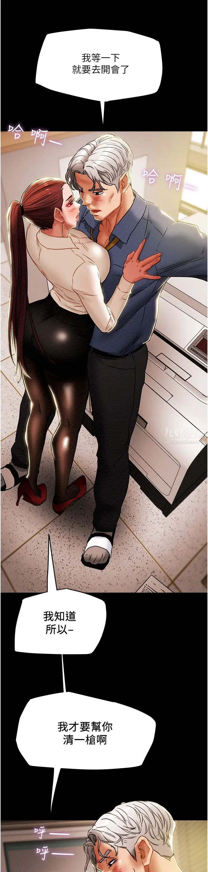 纯情女攻略计划第46话-妍霏的过去