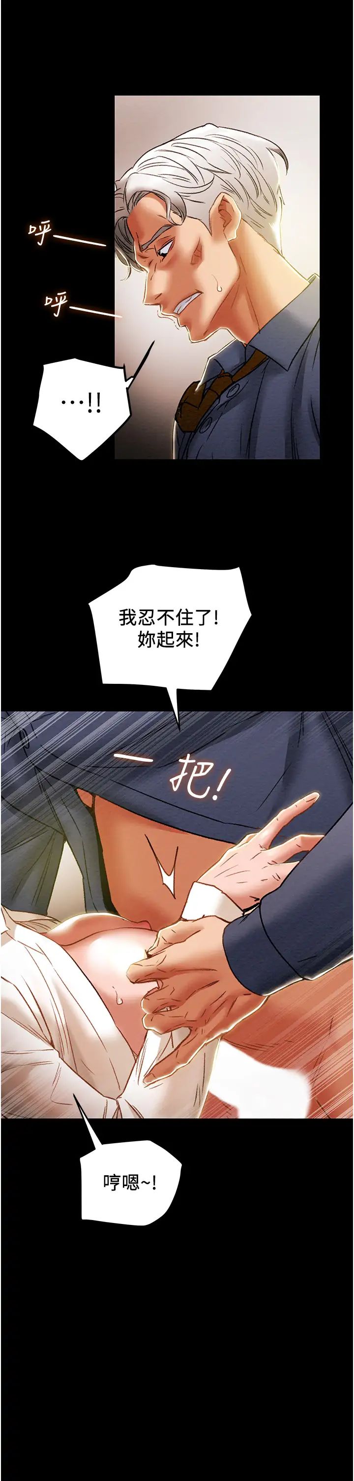 纯情女攻略计划第46话-妍霏的过去