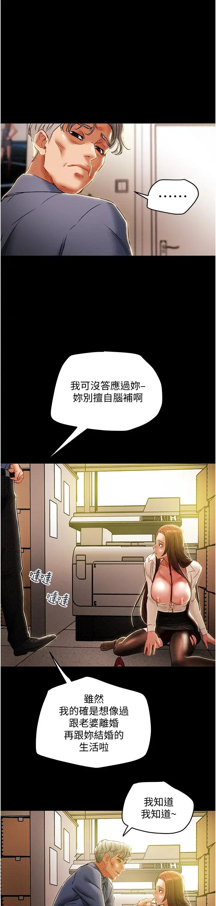 纯情女攻略计划第46话-妍霏的过去