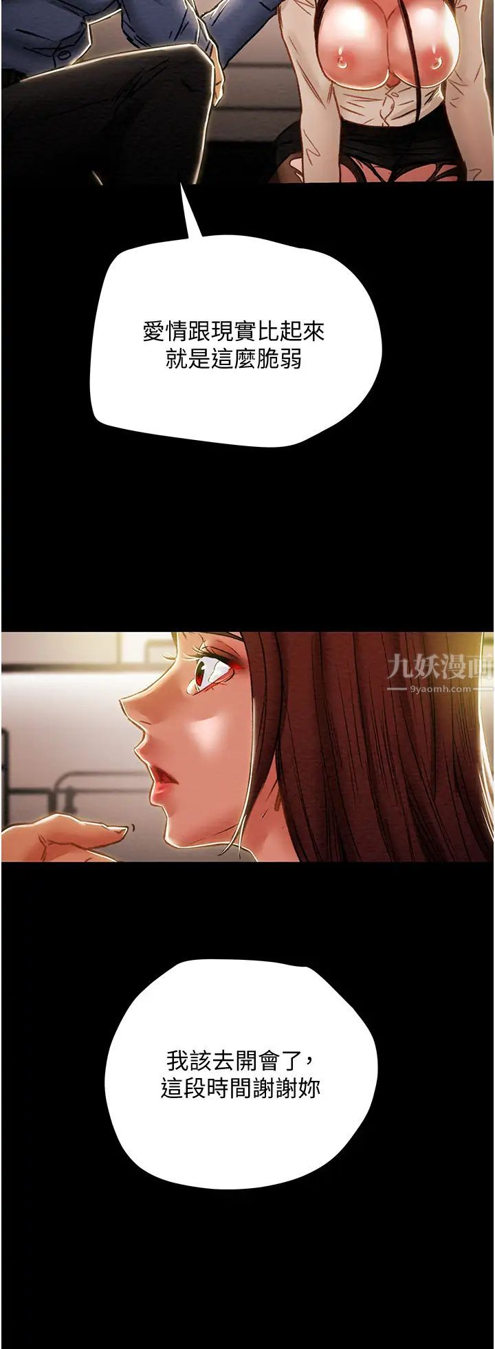 纯情女攻略计划第46话-妍霏的过去