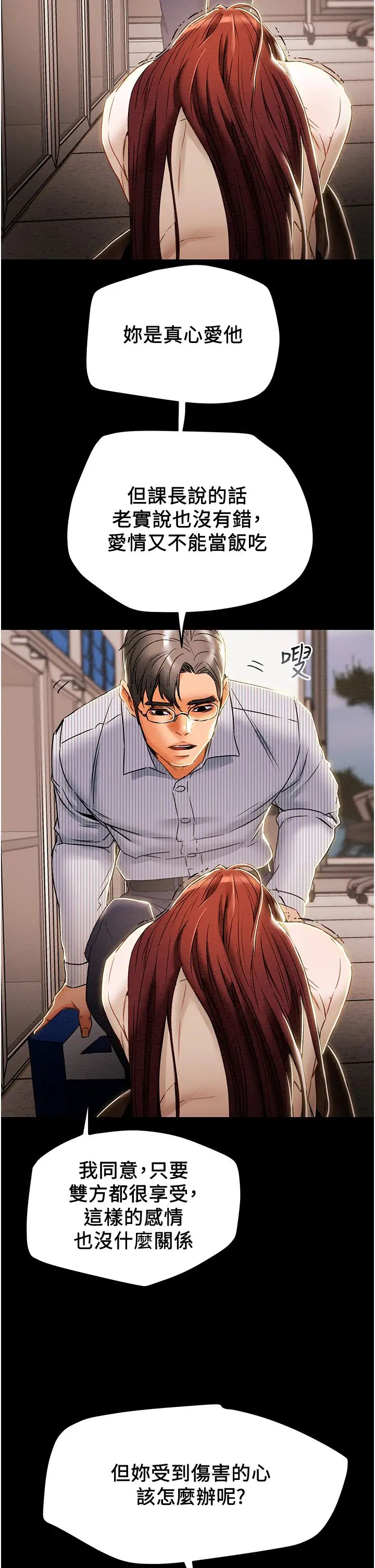 纯情女攻略计划第46话-妍霏的过去