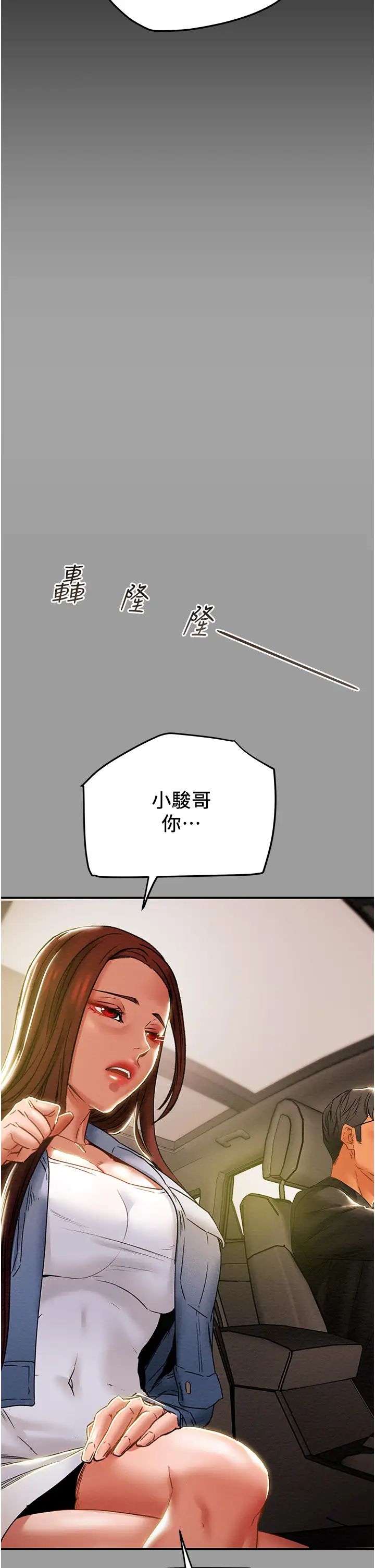 纯情女攻略计划第47话-比方向盘更灵活的腰肢