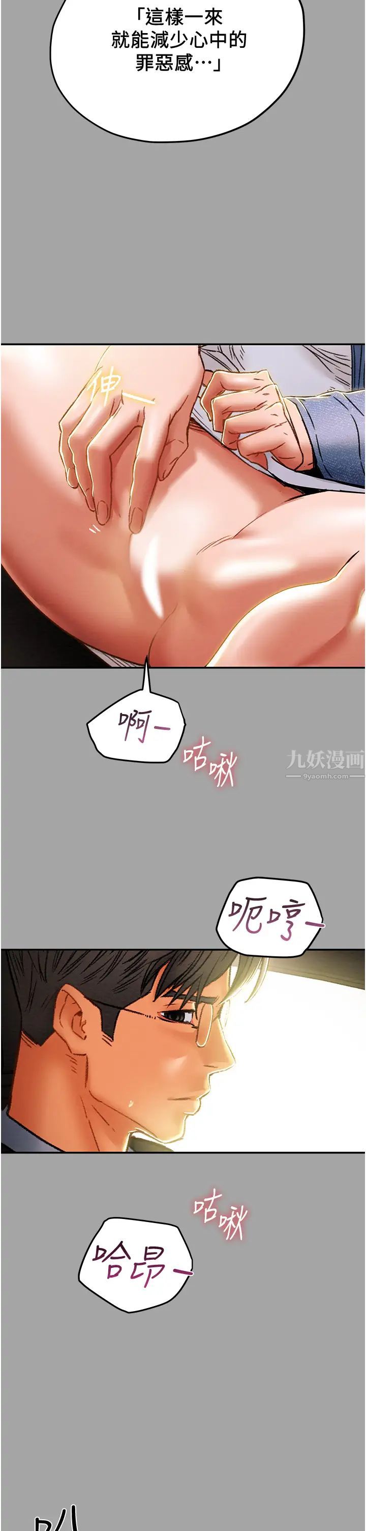 纯情女攻略计划第47话-比方向盘更灵活的腰肢