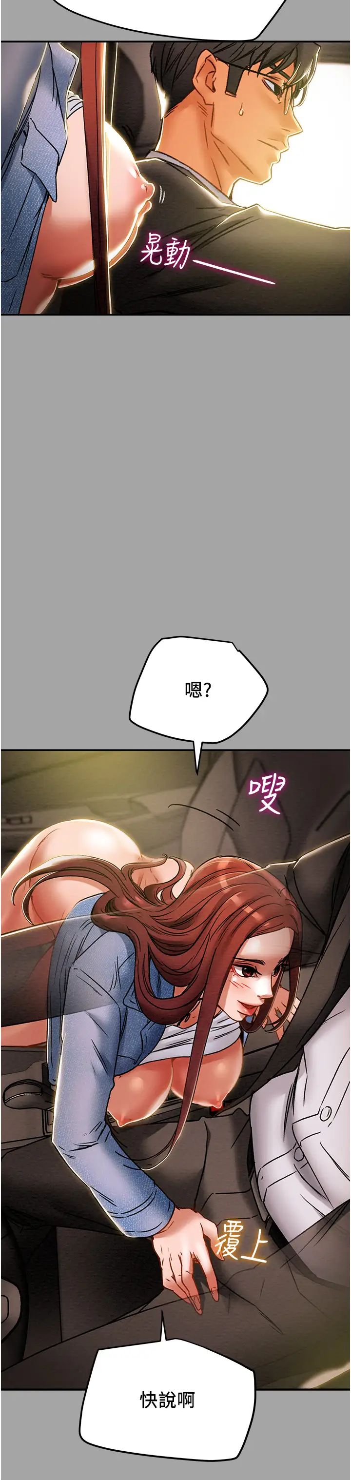 纯情女攻略计划第47话-比方向盘更灵活的腰肢