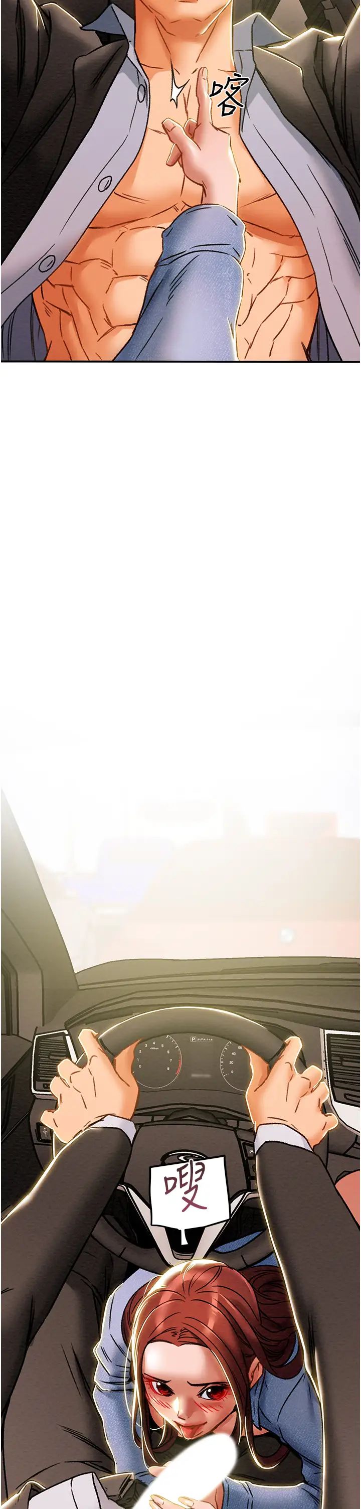 纯情女攻略计划第47话-比方向盘更灵活的腰肢