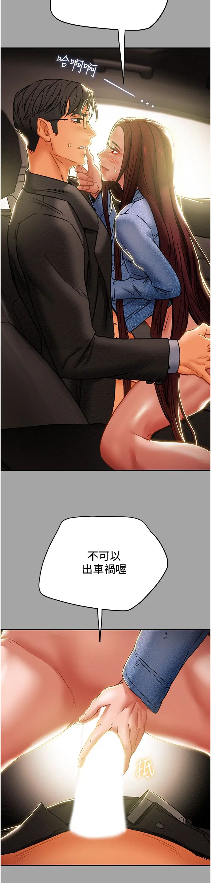 純情女攻略計劃第47話-比方向盤更靈活的腰肢