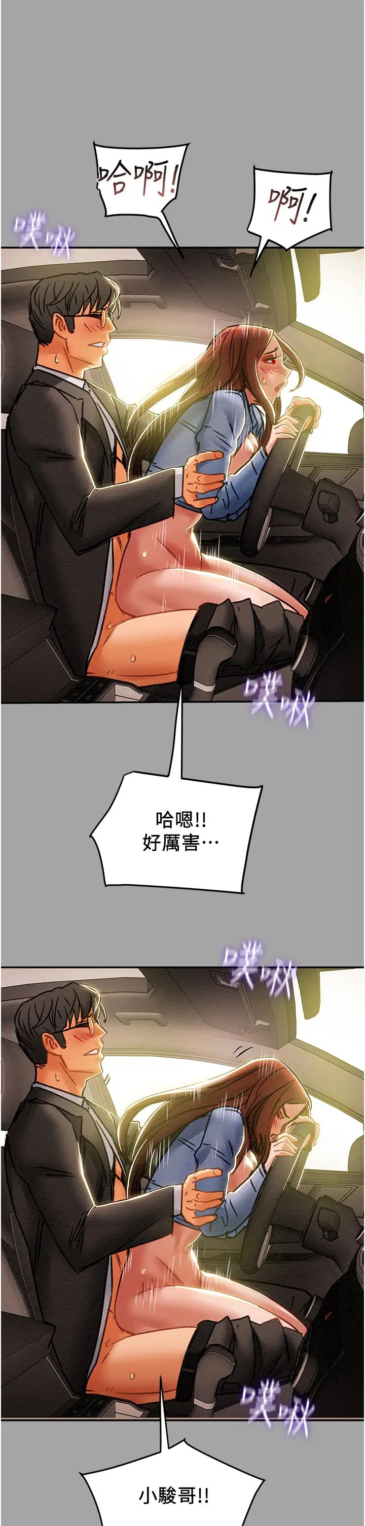 纯情女攻略计划第48话-伸向俱乐部的黑影