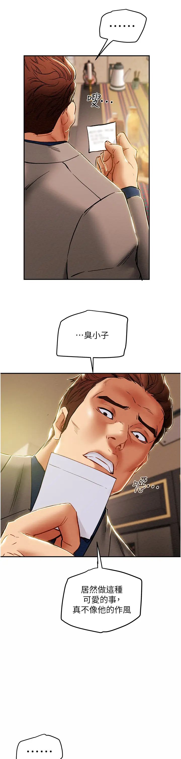 纯情女攻略计划第48话-伸向俱乐部的黑影