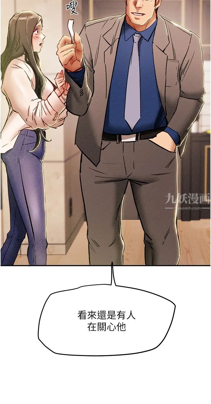 纯情女攻略计划第48话-伸向俱乐部的黑影