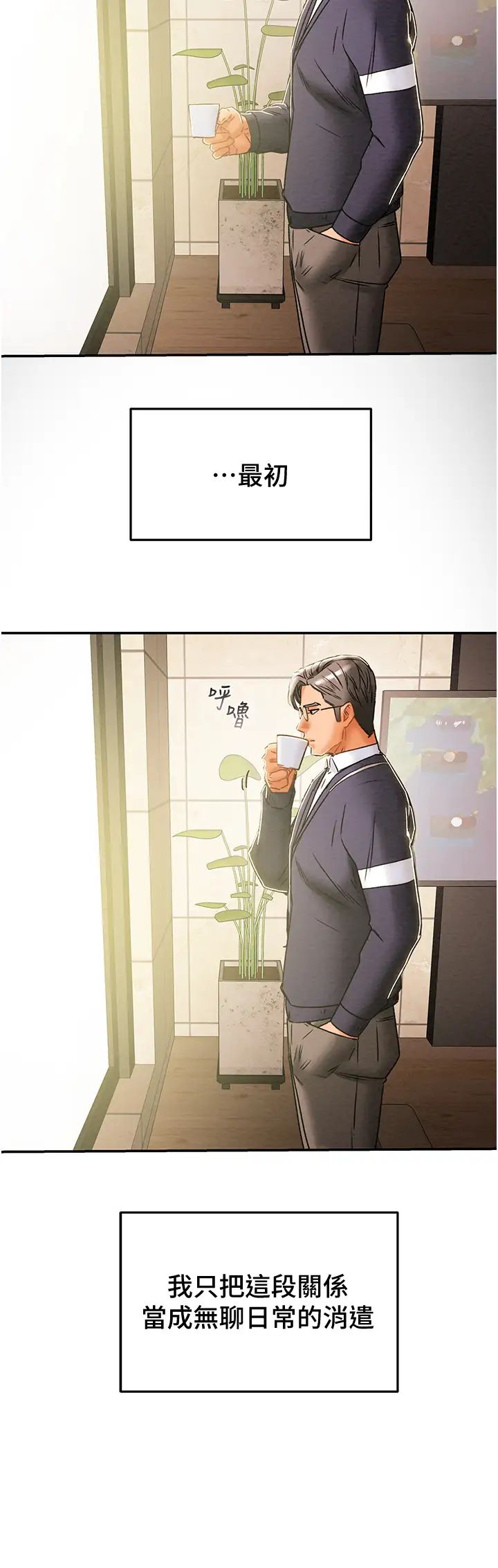 纯情女攻略计划第49话-今晚跟我好好喝一杯吧