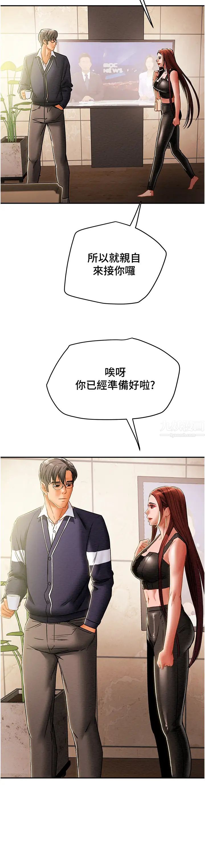 纯情女攻略计划第49话-今晚跟我好好喝一杯吧