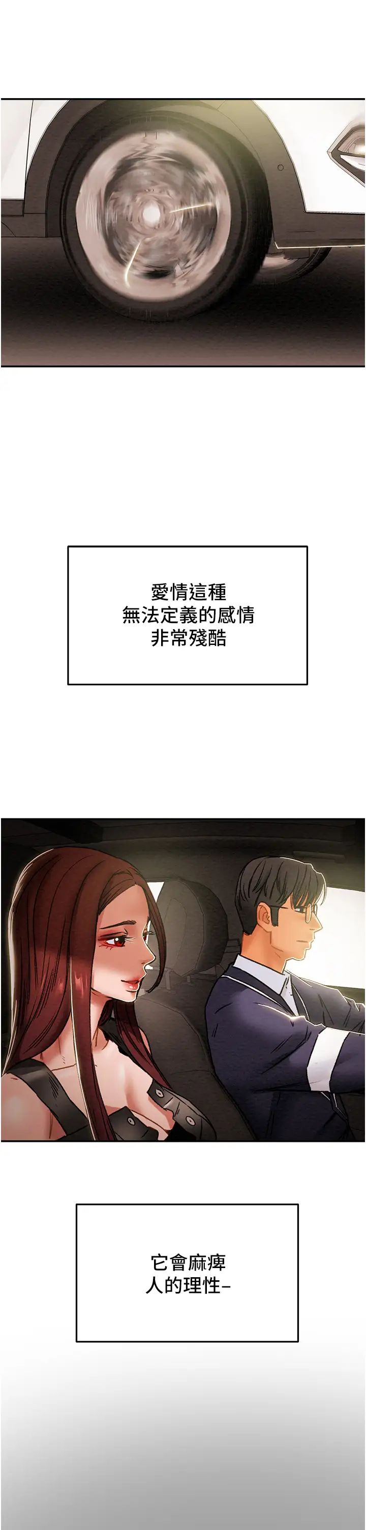 纯情女攻略计划第49话-今晚跟我好好喝一杯吧