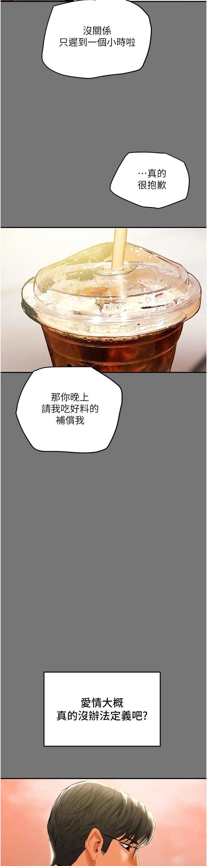 纯情女攻略计划第49话-今晚跟我好好喝一杯吧