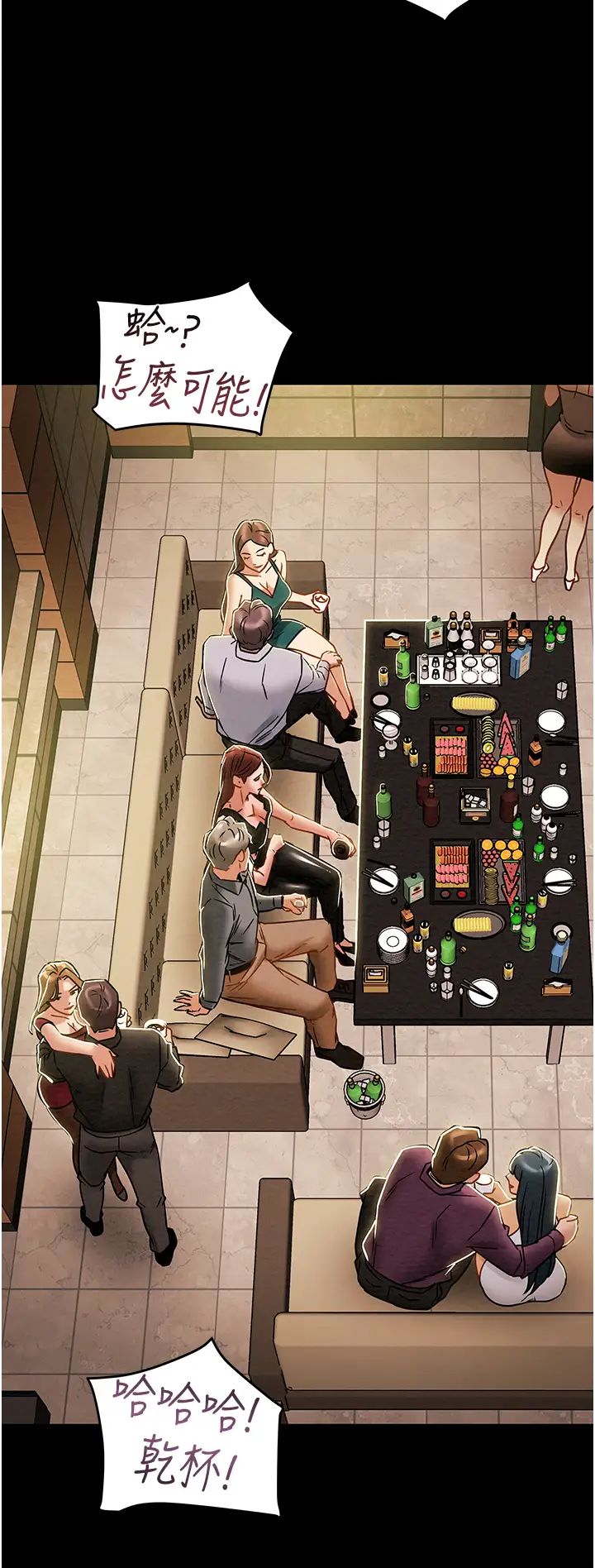 纯情女攻略计划第49话-今晚跟我好好喝一杯吧