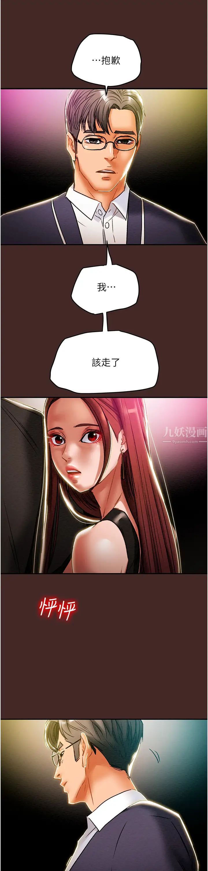 纯情女攻略计划第49话-今晚跟我好好喝一杯吧