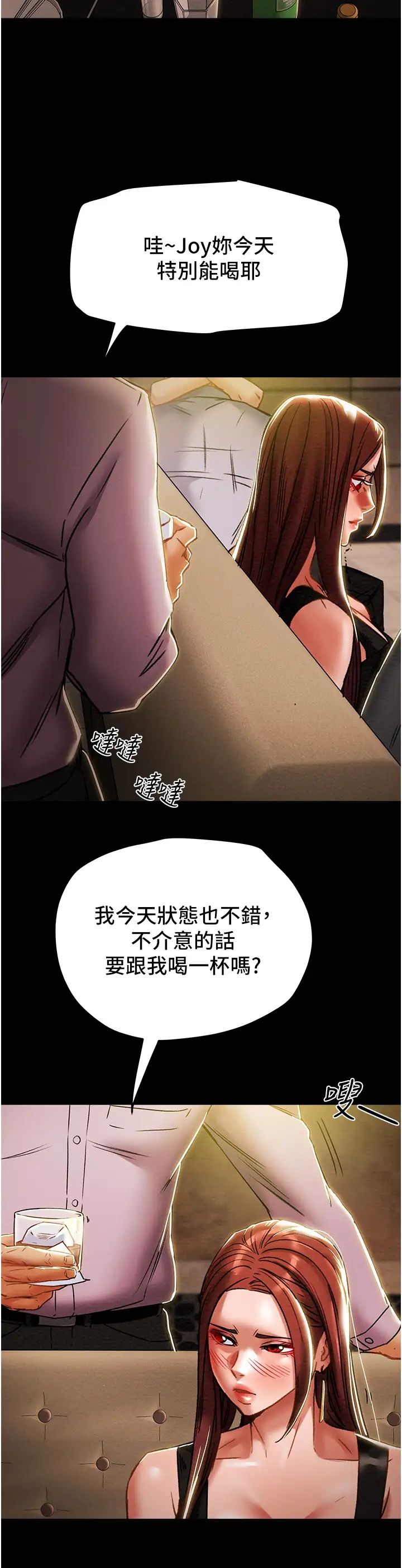 纯情女攻略计划第49话-今晚跟我好好喝一杯吧