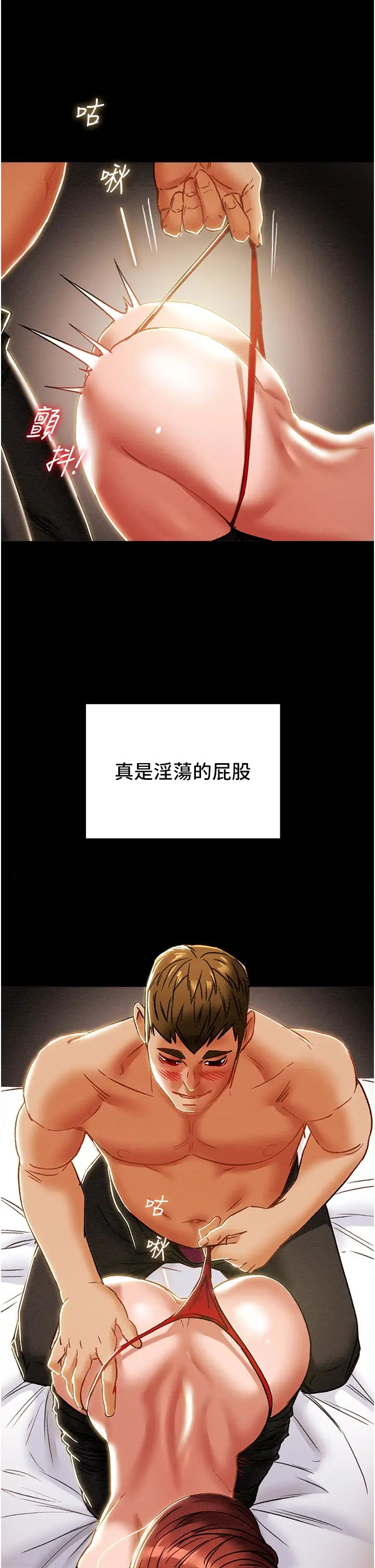 純情女攻略計劃第50話-陷進小穴的性感丁字褲