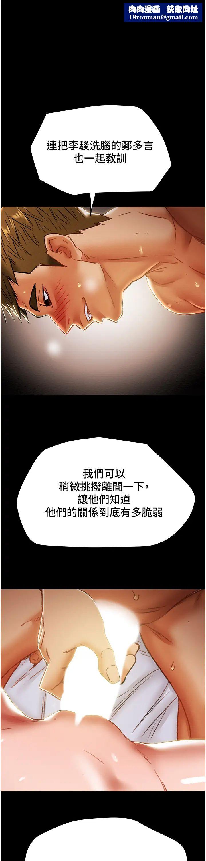 纯情女攻略计划第51话-李骏,我想要你进来