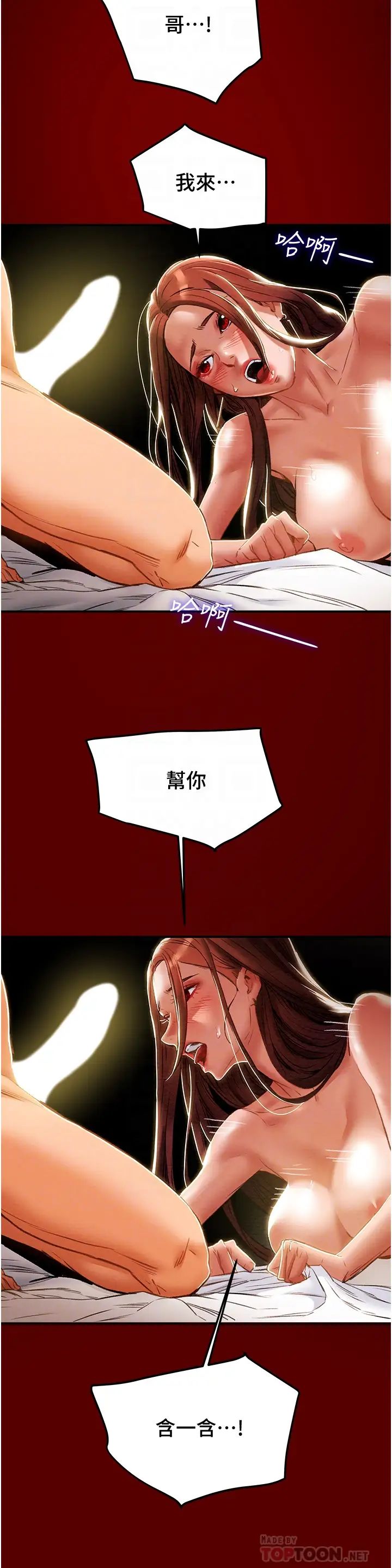 纯情女攻略计划第51话-李骏，我想要你进来