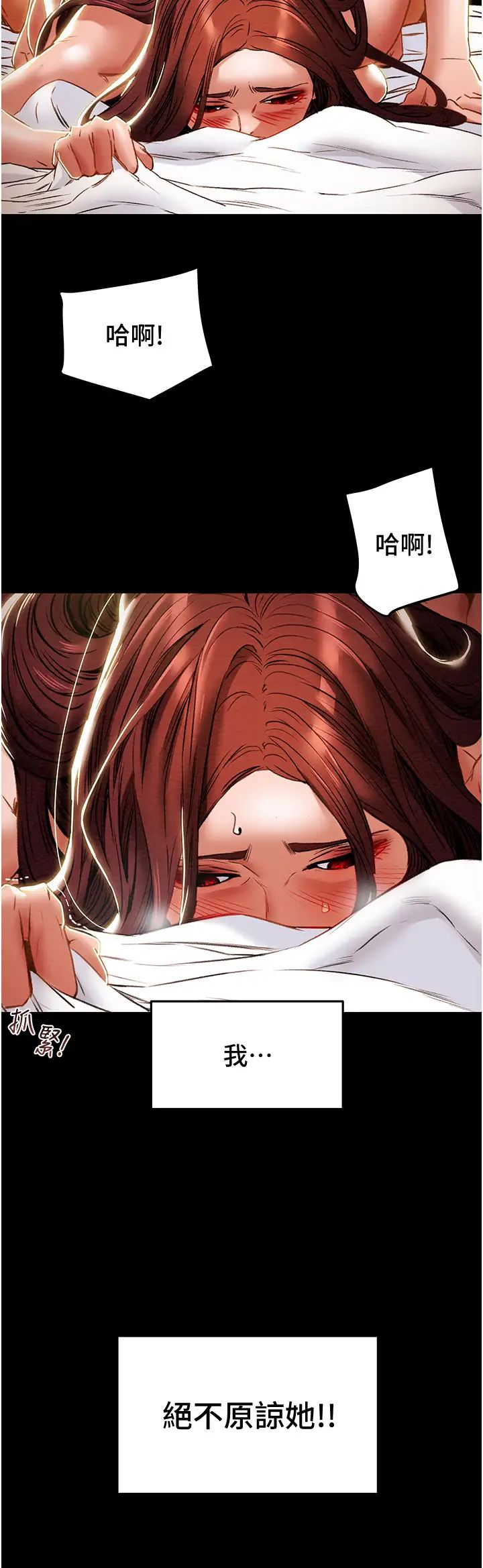 纯情女攻略计划第51话-李骏，我想要你进来