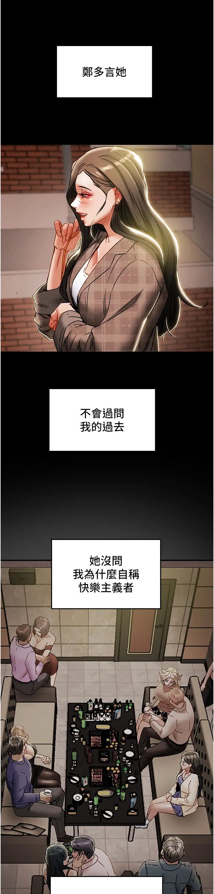 纯情女攻略计划第51话-李骏，我想要你进来