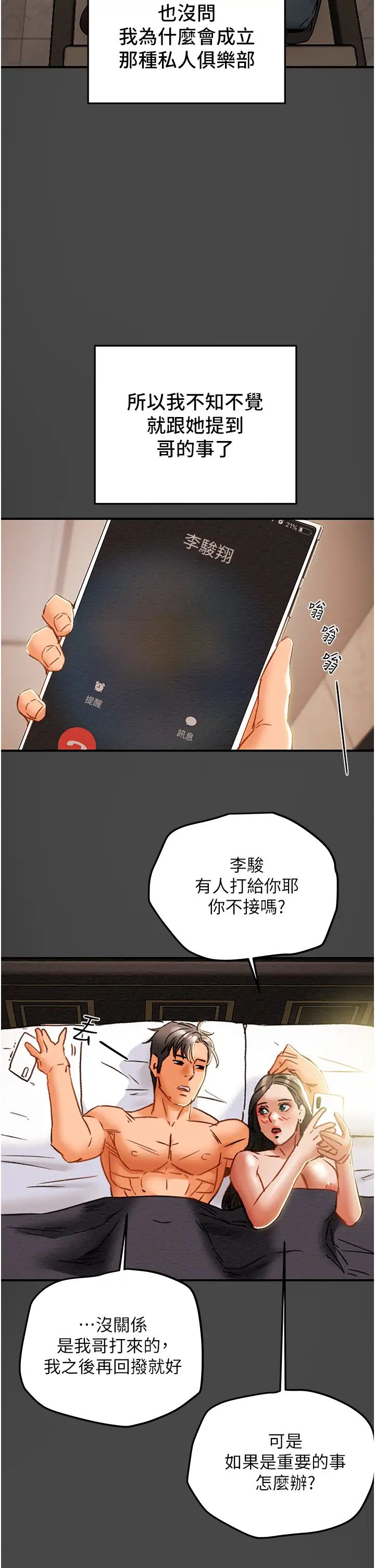 纯情女攻略计划第51话-李骏,我想要你进来