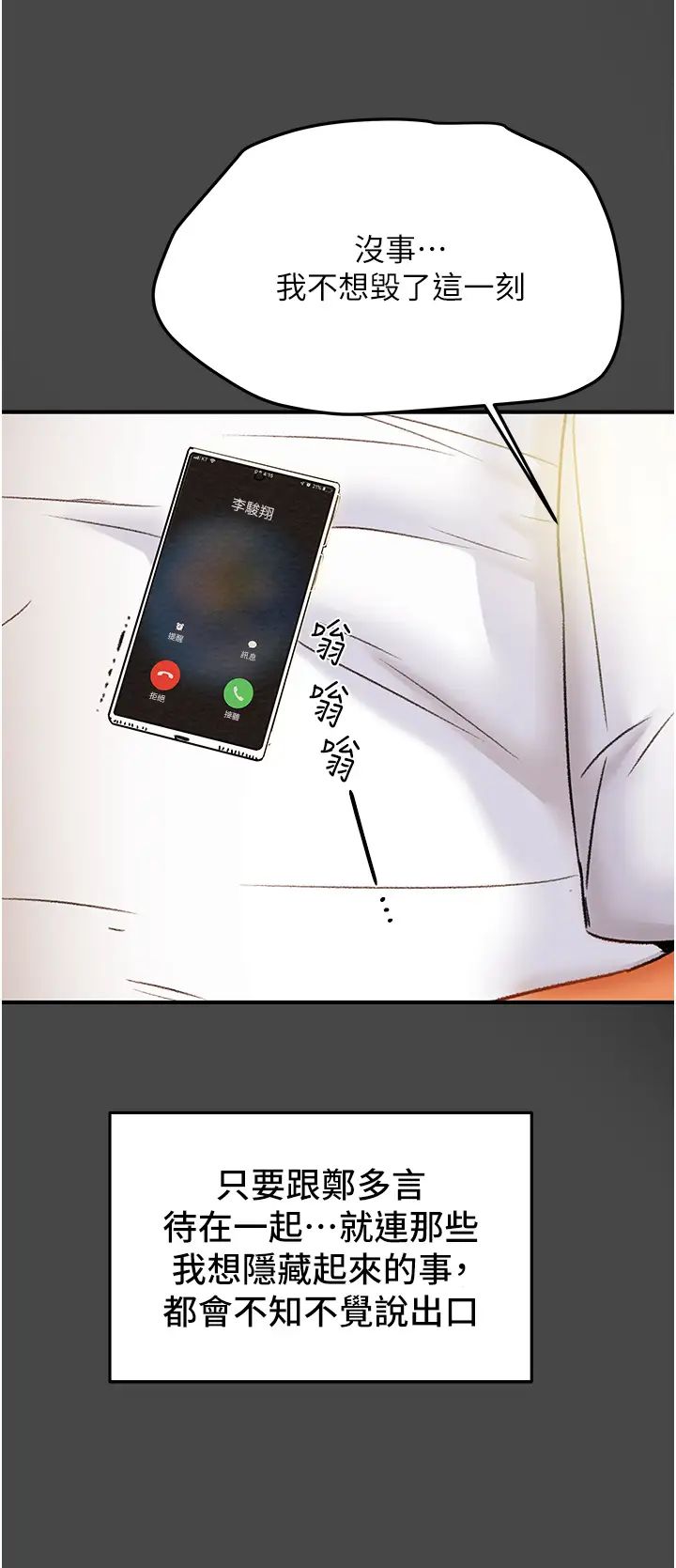 纯情女攻略计划第51话-李骏,我想要你进来