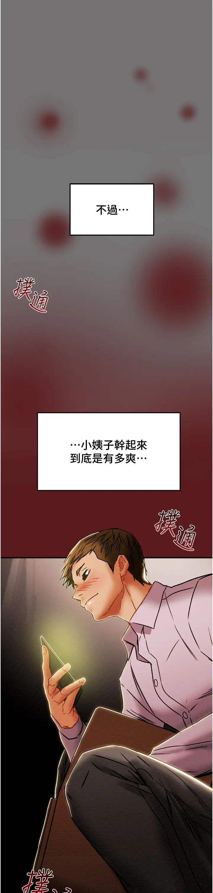 純情女攻略計劃第52話-在戶外爆發的性慾